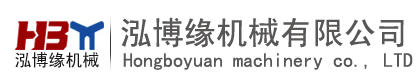 新乡市泓博缘机械有限公司