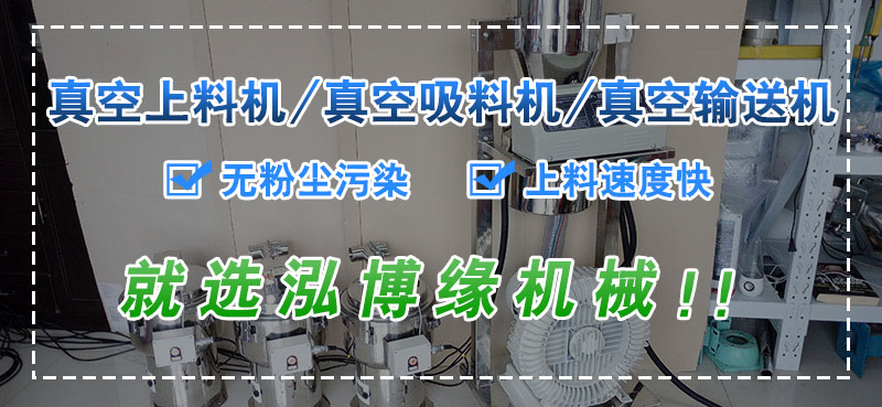 如何延长真空上料机的使用寿命